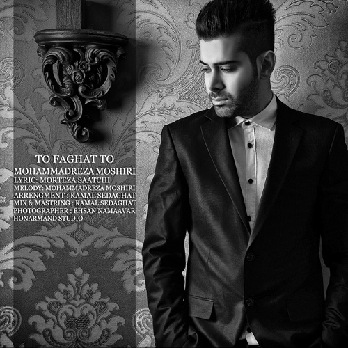 دانلود آهنگ تو فقط تو